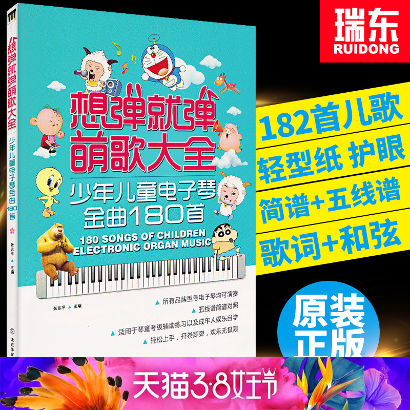Want to play as well as play cute songs The big All Children Song Songs Minimalist Piano Book Grand All Electronic Musical Notation Simple Genealogy First