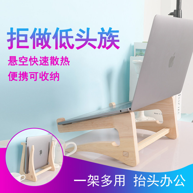 Wooden laptop elevated bracket heat dissipation hoist desktop portable vertical elevated table mat height