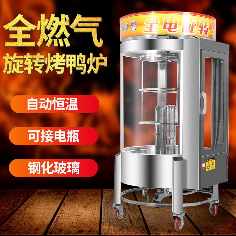 Commercial Roast Duck Stove Electric Hot Fully Automatic Intelligent Gas Gas Charcoal Five Flowers Meat Oven Grilled Fish Toasted Goose Stove
