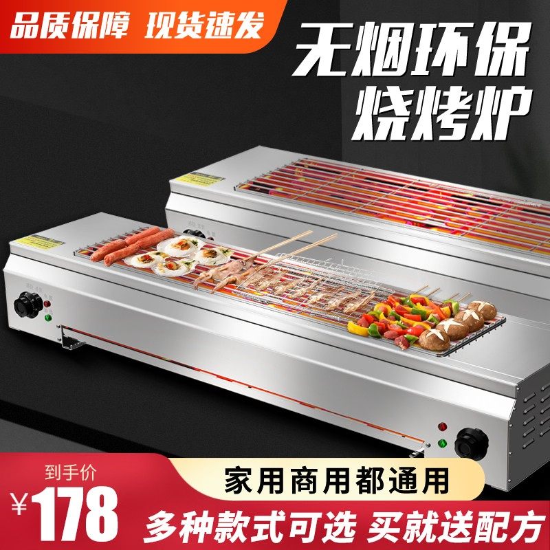 Electric Oven Home Commercial Smoke-free Indoor Grill Roast Meat Goat Meat String Raw Oyster Noodle Gluten Stainless Steel Barbecue Grill