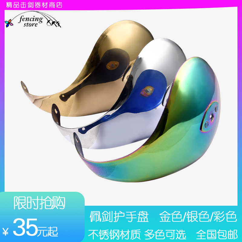 Fencing Equipment Spare Parts Sabre Handguard Children's Adult Sabre Gold Silver Color Glossy