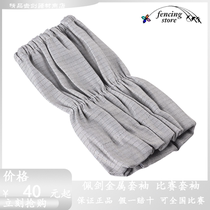 Fencing equipment Sabre metal cloth sleeve sleeve protective adult childrens competition sleeve fencing equipment