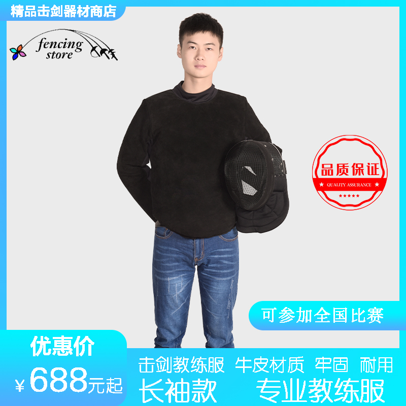 Fencing Clothing Coach Equipped Bullskin Coaching Clothing With Court-wear Training Wear Long Sleeve Fencing Wear fencing Equipment durable