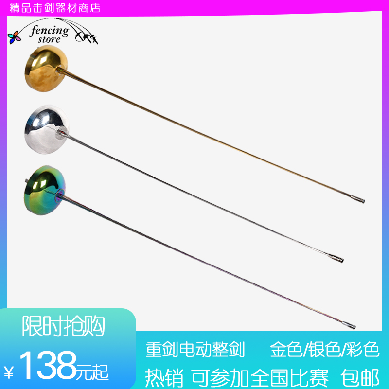 Fencing Equipment Golden Color Silver Straight Shank Gun Handle Electric Heavy Sword Whole Sword Children Adult's certified race