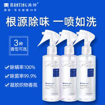 Manting clothing fragrance deodorization spray deodorization deodorization air freshener lasting fragrance hot pot deodorant artifact