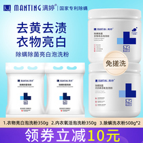 Manting clothing bright white washing powder to remove mites and bacteria washing underwear to remove stains and yellow Live oxygen color drift official flagship store