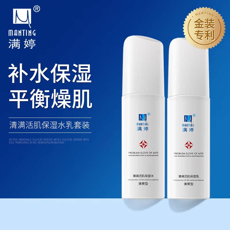 Full-tinged water milk suit men and women dedicating mites to mites students moisturizing and moisturizing skin-care products official