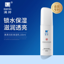 Manting Qing full of live muscle moisturizing milk in addition to mites long-lasting hydration and moisturizing to remove mites skin care products official flagship store