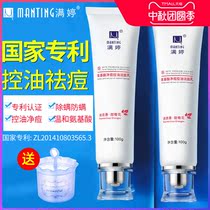 Man Ting amino acid mite facial cleanser male Lady mild oil control acne hydrating and moisturizing mites black head