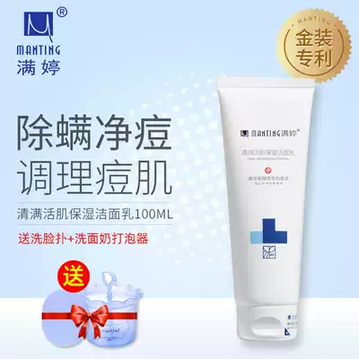 Manting anti-mite facial cleanser for men and women Deep cleansing, oil control, moisturizing, moisturizing, mite removal flagship store official