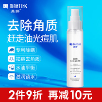 Man Ting Nicotinamide Light Exfoliating Spray Deadskin Mild Face Deep Cleansing Porous Face Male Woman