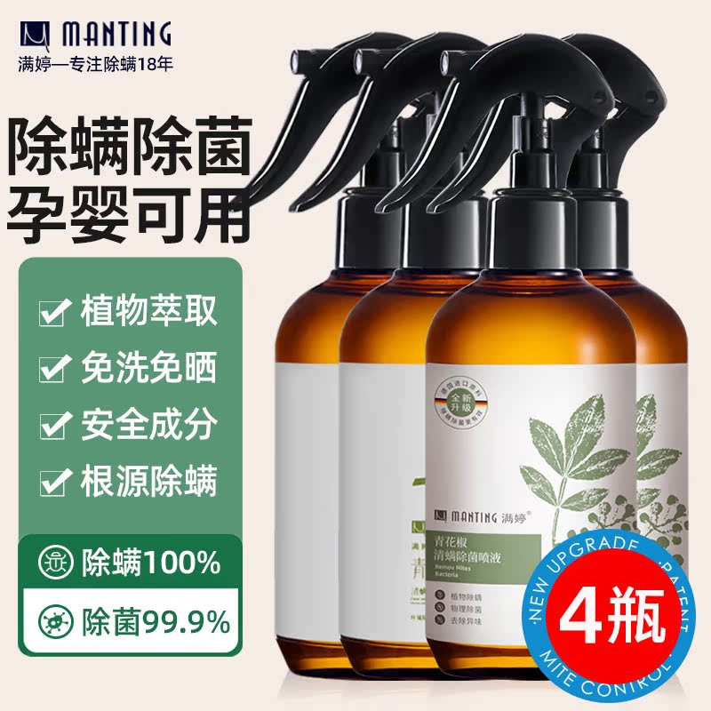 Full-tingling green Sichuan peppercorns in addition to mites spray liquid to mites and insect deities household beds to be free of sunburn mites and the stars except for the