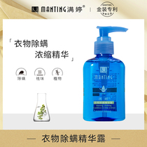 Manting anti-mite laundry detergent concentrated essence dew Clothing plush toys cleaning anti-mite pet bath to remove mites