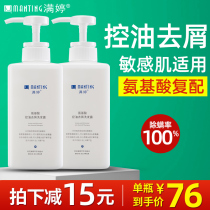 Manting amino acid shampoo shampoo deodorant mite degreasing and dandruff control oil fluffy shampoo official flagship store