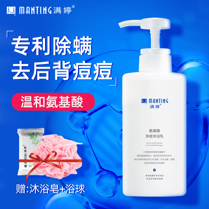 Full-tinged amino acids de-mite body Bath Dew breast Persistent Incense part Back to back Acne Male official Brand