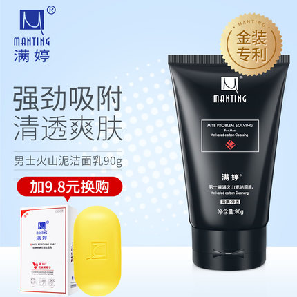 满婷除螨青少年学生火山泥洗面奶男士去油粉刺