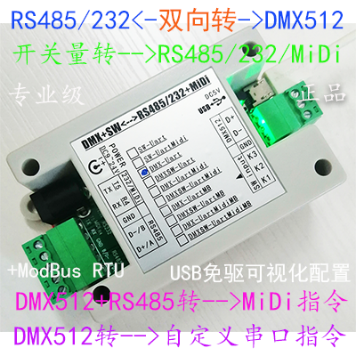 Mid-control RS485 232 turn DMX512 MIDI Modbus switching volume DMX turn RS485 controller-Taobao