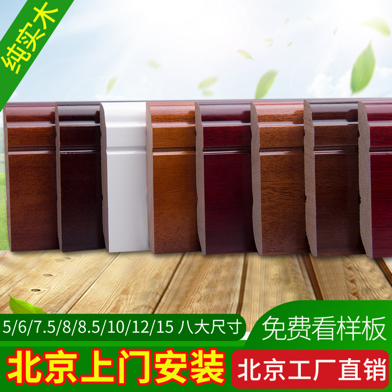Beijing factory direct selling wooden floor skirting board stairs skirting line pure solid wood corner line white black gray sticker line