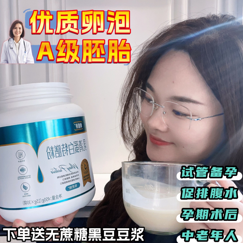 Keyubao Concentrated Whey Protein Powder Without Sucrose for Test Tube Insemination, Postoperative Care for Middle-Aged and Elderly Pregnant Women, and Postpartum Soy Milk Delivery