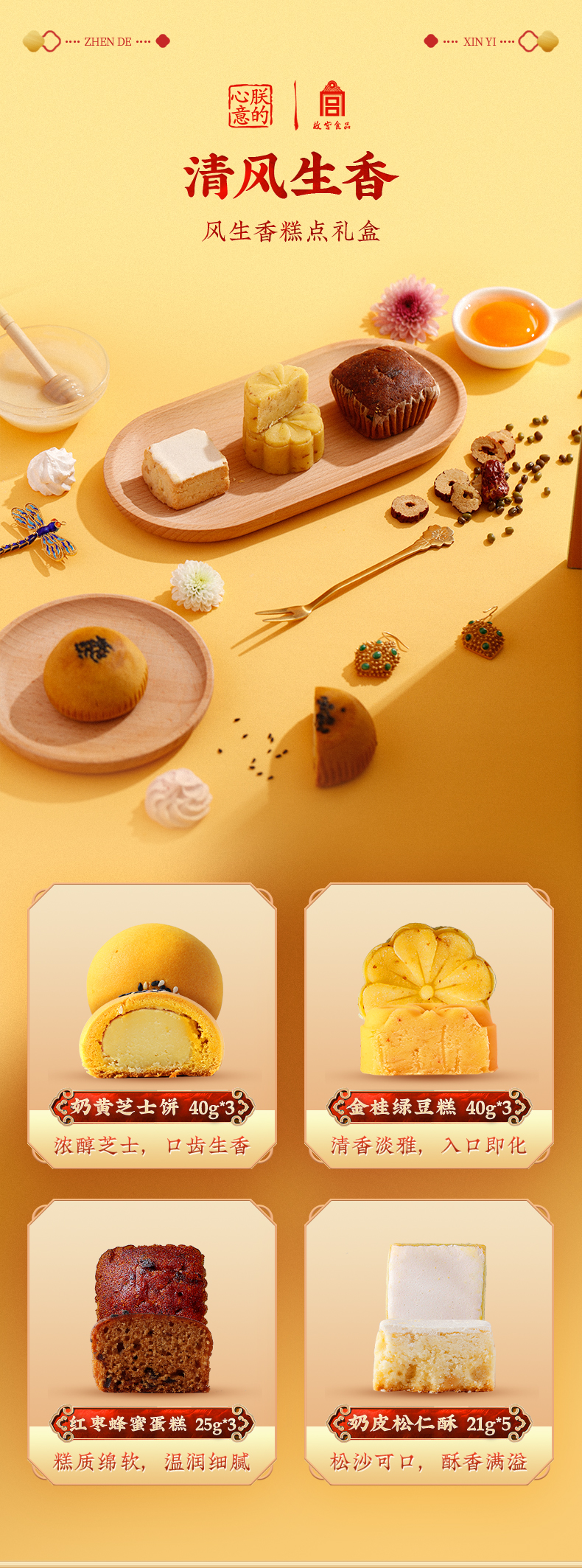 临期 朕的心意 故宫食品糕点礼盒 436g*2件 双重优惠折后￥89包邮 花竞妍、风生香可选