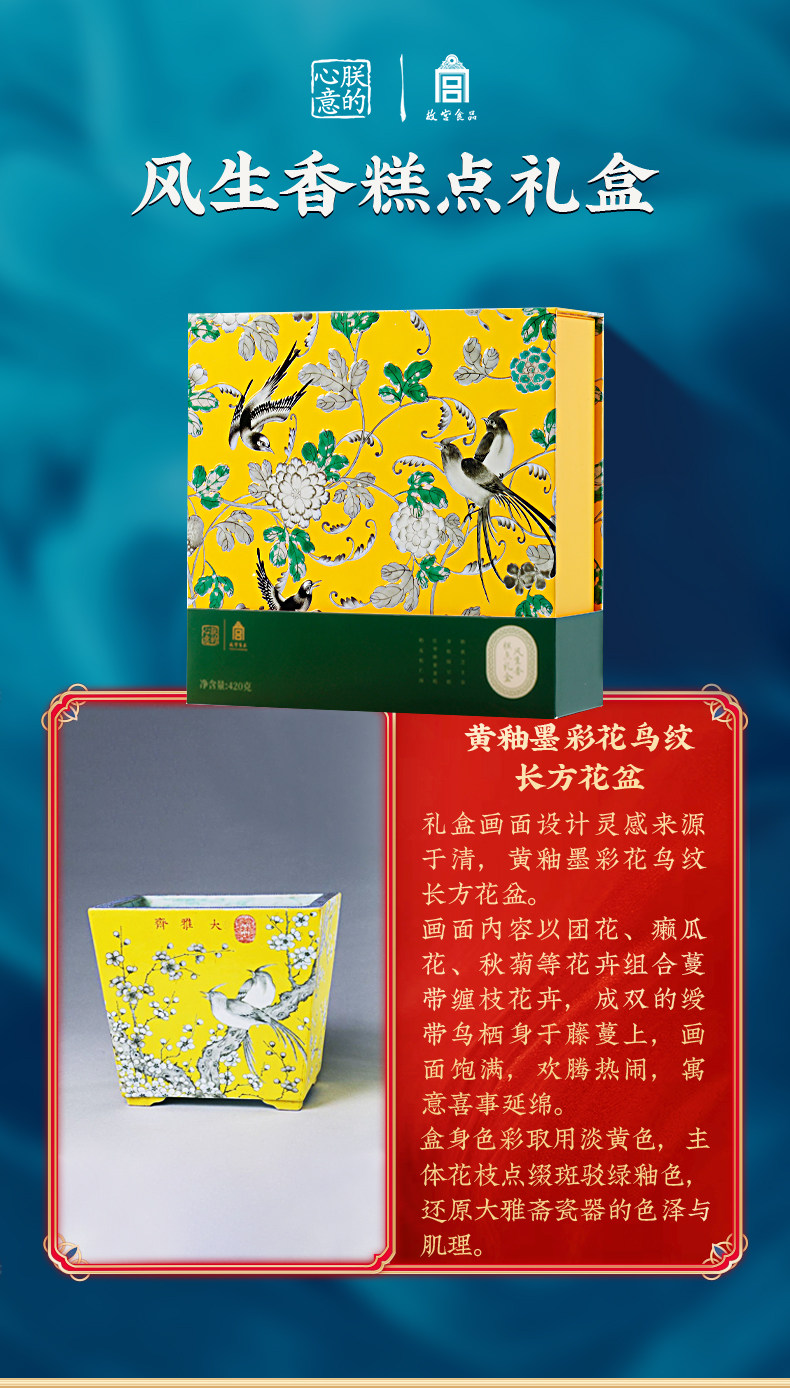 临期 朕的心意 故宫食品糕点礼盒 436g*2件 双重优惠折后￥89包邮 花竞妍、风生香可选
