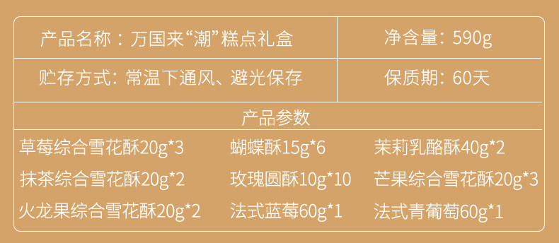 朕的心意 万国来潮糕点年货礼盒 590g 图2