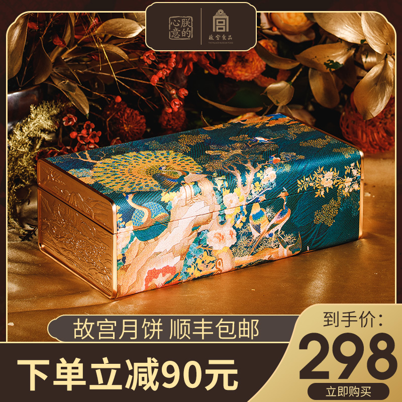 故宫食品 朕的心意 故宫锦盒 月饼礼盒 350g 双重优惠折后￥238顺丰包邮 2款可选