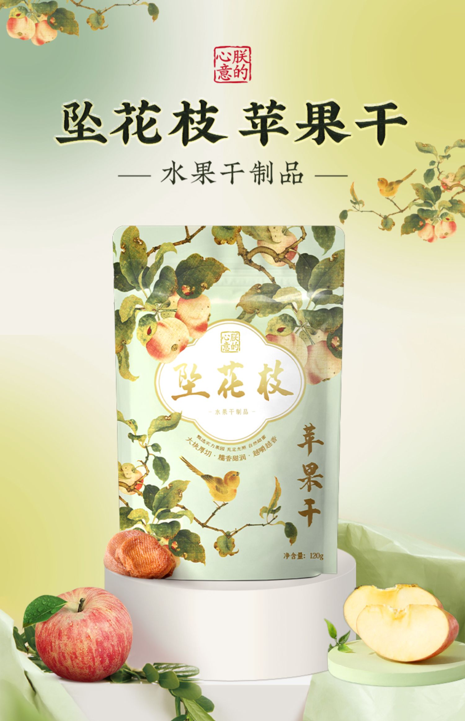 故宫食品 朕的心意 坠花枝 无添加糖倒蒸苹果干 120g*3袋 天猫优惠券折后￥39.9包邮（￥59.9-20）