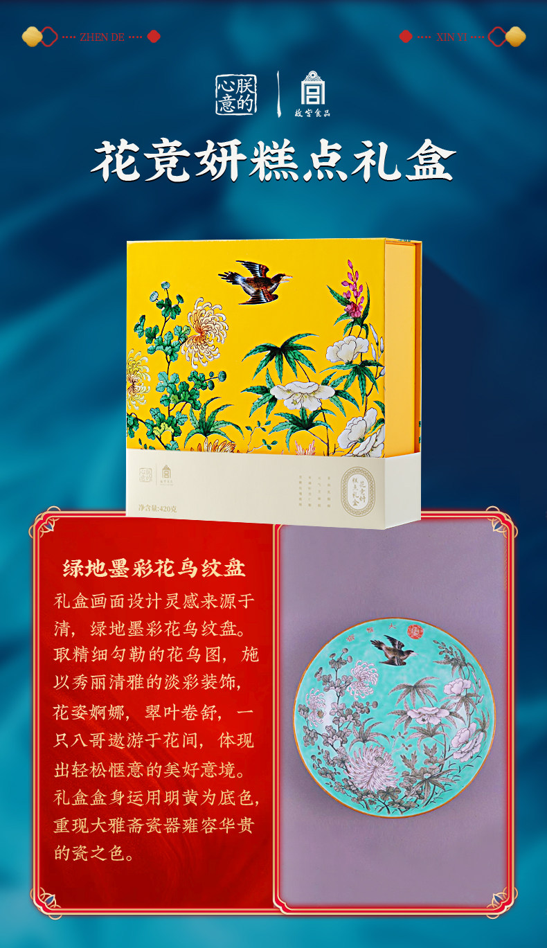 临期 朕的心意 故宫食品糕点礼盒 436g*2件 双重优惠折后￥89包邮 花竞妍、风生香可选