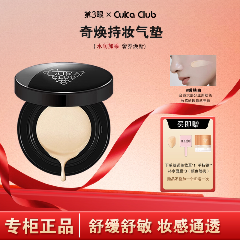 3Rd Eye/Cukaclub Natural High Coverage Moisturizing Smooth Non-Cakey Skin-Friendly Long-Lasting Sweat-Proof Cushion Foundation 3Rd Eye/Cukaclub Natural High Coverage Moisturizing Smooth Non-Cakey Skin-Friendly Long-Lasting Sweat-Proof Cushion Foundation