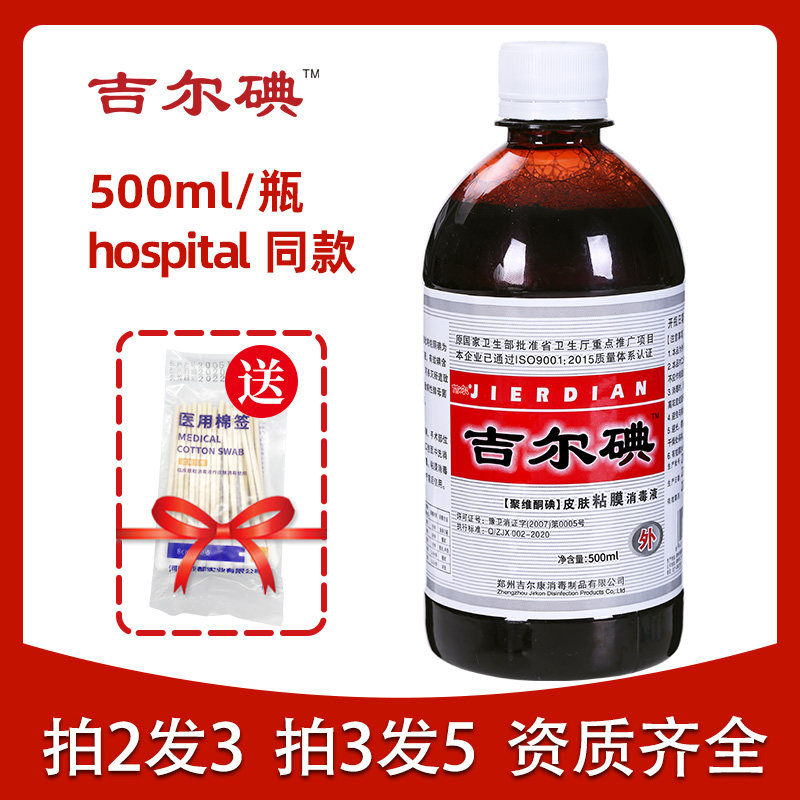 Gill iodine skin mucosa disinfectant 500ml * 1 bottle wound disinfection without irritation without alcohol polyvidone iodine 