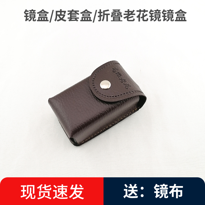 Glasses Case/Folding Reading Glasses Case/Pressure-Resistant, Can Be Worn through a Belt, Waist Bag, Men's Leather Case, Convenient Carrying Case