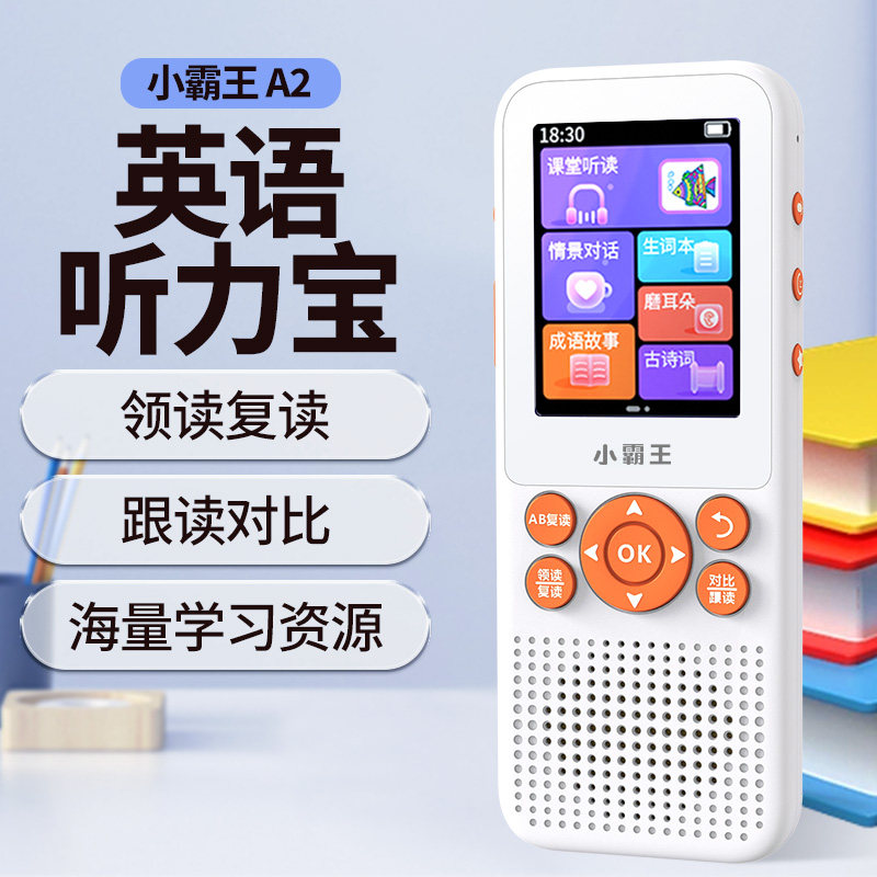Bully King Reread Machine English Listen Lippo Students Dedicated Learning Divine Instrumental Synchronized Learning Machine First Grade to High School-Taobao
