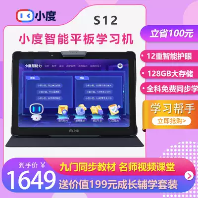 Small intelligent learning tablet S12 student special eye protection Computer children ipad Primary School junior high school learning tutor machine point reading machine English Learning artifact network lesson Android official