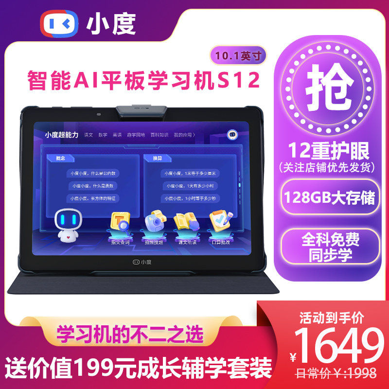 S12M10 students English tutoring intelligent audio control point reading machine to high school students 12 heavy eye protection high definition screen general tutoring intelligent tutoring machine