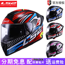 LS2 Motorcycle Winter Helmet Motorcycle Racing Anti Fog Full Helmet Mens Double Lens Four Seasons Sports Car Hat