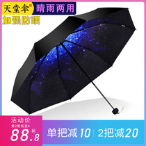 Double Paradise Umbrella Folding parasol Starry Sky Umbrella Double Umbrella Women Sunscreen Anti-ultraviolet Coked Umbrella Under