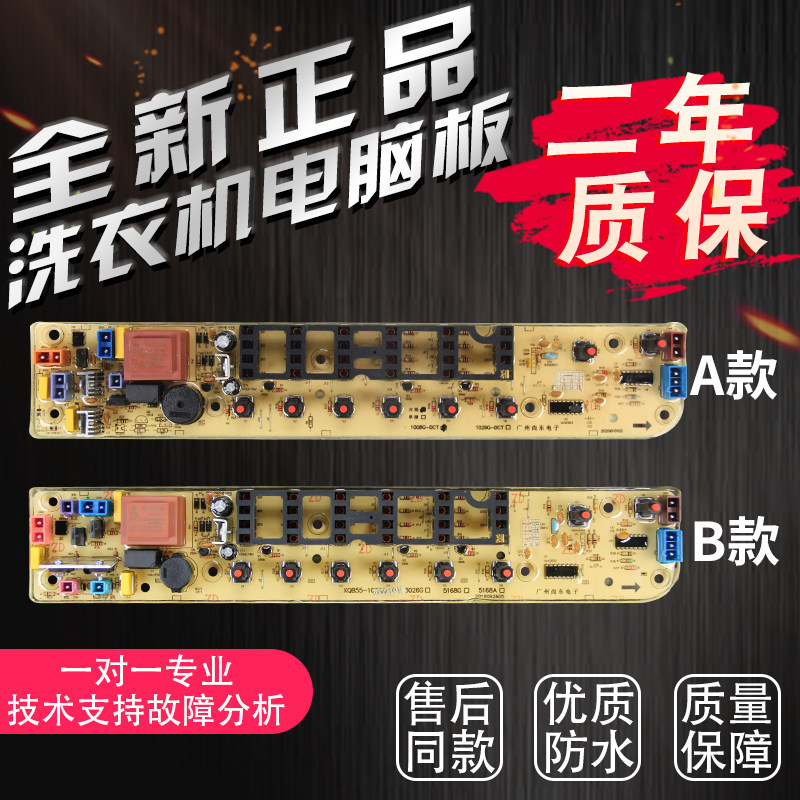 Applicable to the small swan washing machine computer board TB55-1088G(H)TB70-1088G(H)TB65-X1008
