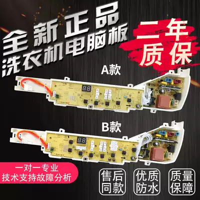 Haier big prodigy washing machine circuit board XQB70-M7288 care circuit board new warranty 2 years