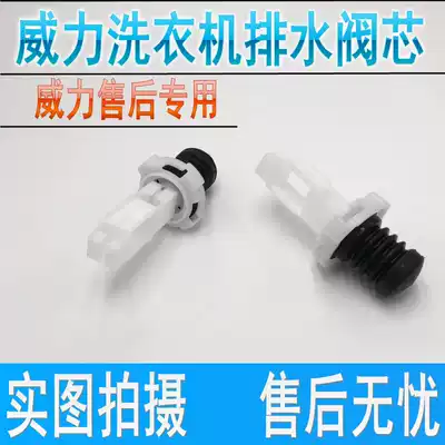 Power washing machine parts drainage seal glue drain valve water seal spool