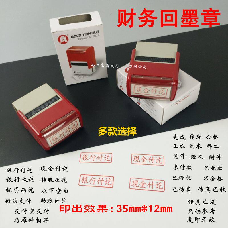 Inking stamp Cash receipt Payment Invalidated Bank receipt Qualified receipt Attachment Dump stamp