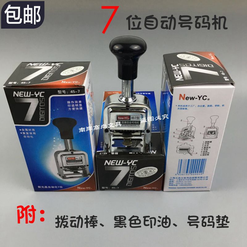 New Yuan Chang 45-7 model coding machine 7-digit automatic number coding machine Bank financial supplies date page coding machine