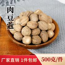 Nutmeg Spice Flavor 500g non-cardamom white carp Jade fruit Chinese herbal medicine Amomum