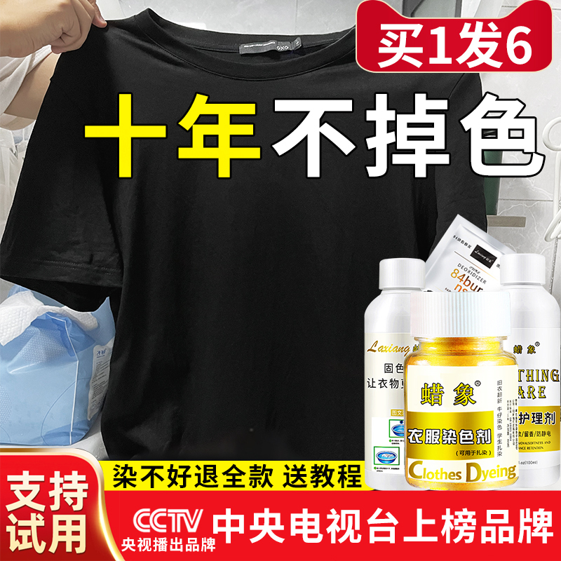 Dyeing Agent, Genuine Black Clothing Dye, Repair Agent for Restoring Non-Fading Colors, Special for Refurbishment and Color Change, Non-Fading