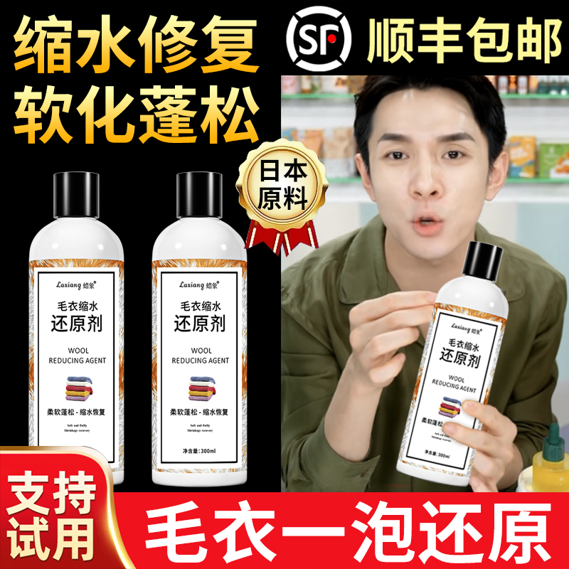 Cardigan sweater shrinkage reduction restorative wool coat cashmere repair enlargement softening fluffy suppleness