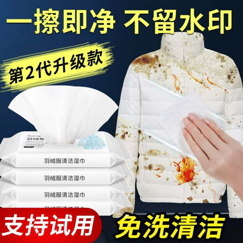 Пуховик, мощное моющее средство, влажные салфетки