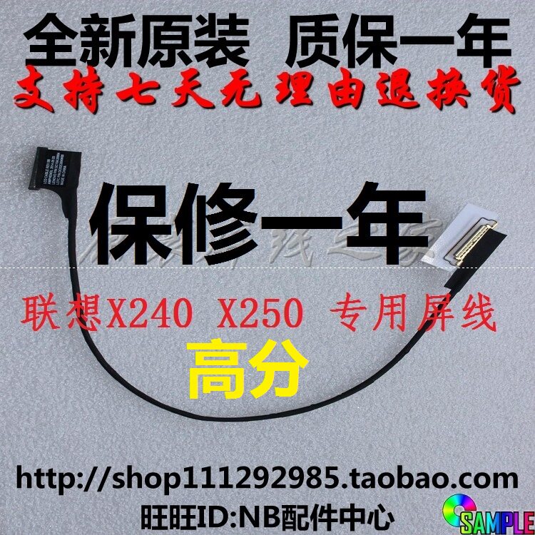 THINKPAD Lenovo X250 X240 X240S X230S screen cable high score notebook screen cable
