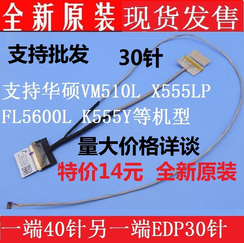 ASUS VM510L X555LP FL5600L K555Y screen cable 30-pin 1422-01T10AS 01SV0AS