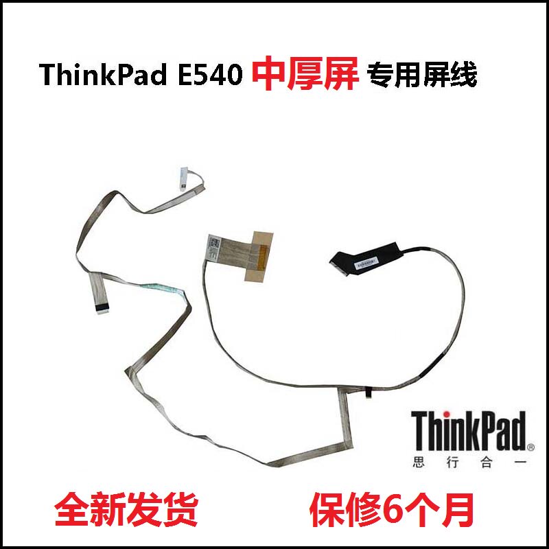 Original Lenovo Lenovo E540 screen cable built-in cable HD720P medium-thick screen suitable for FRU:04X4329
