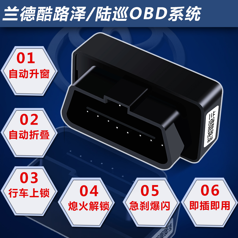 Suitable for 08-23 Land Cruiser Obd Automatic Window Lifter, Land Cruiser Driving Lock, One-Touch Rearview Mirror Folding